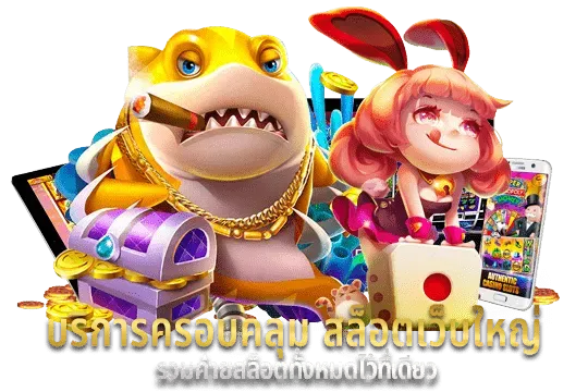 เว็บไซต์ที่เหมาะสม